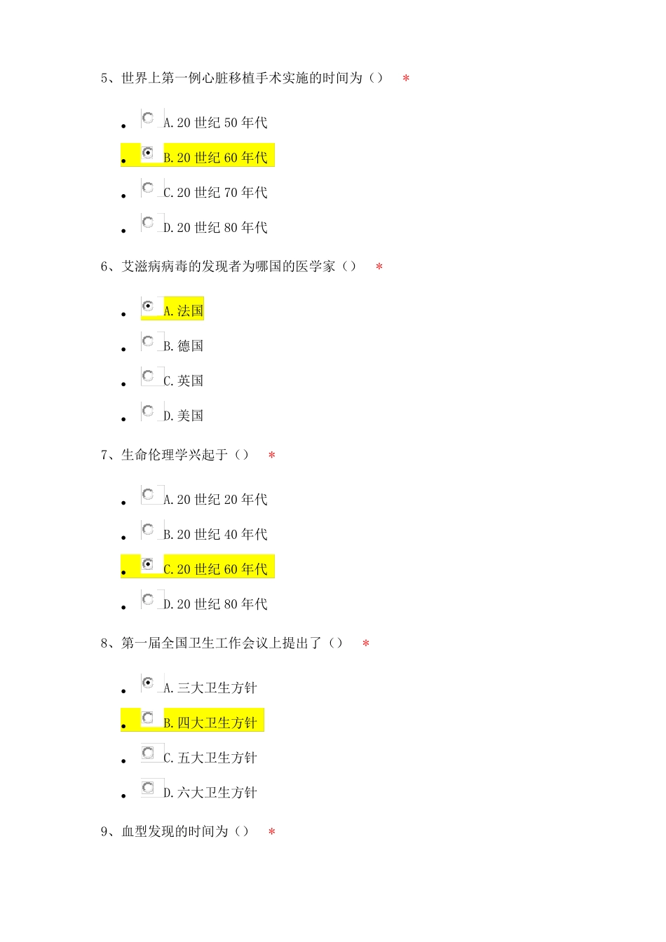 2020住院医师公共课程培训当代医学的成就与困境下_第2页