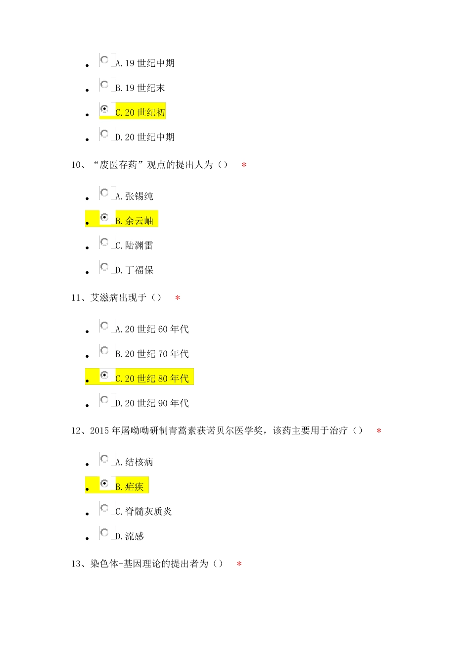 2020住院医师公共课程培训当代医学的成就与困境下_第3页