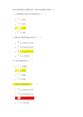 2020住院医师公共课程培训当代医学的成就与困境下