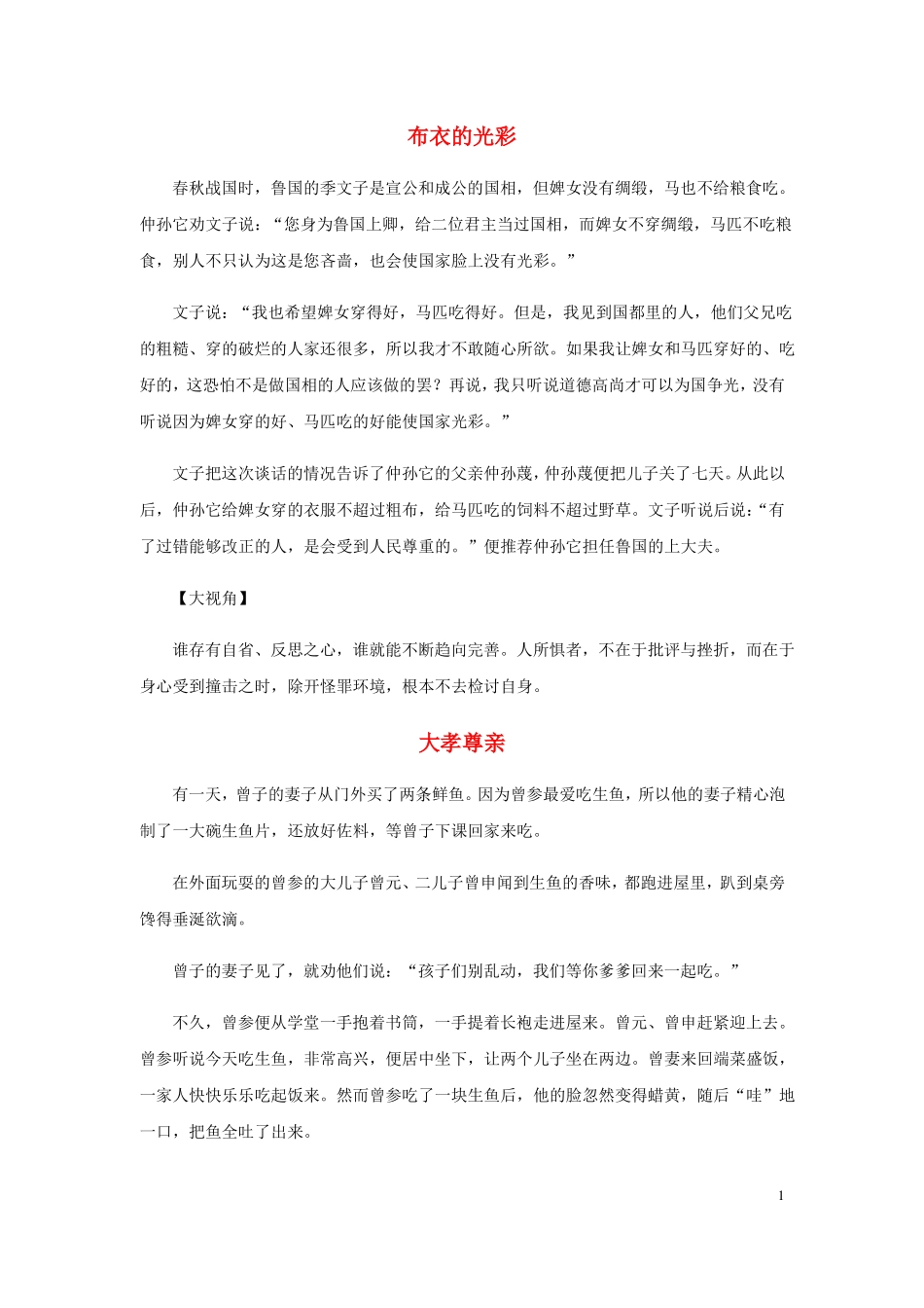 2020作文素材积累_第1页