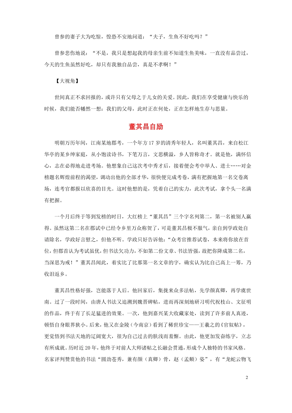 2020作文素材积累_第2页