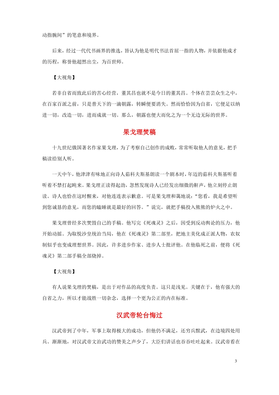 2020作文素材积累_第3页