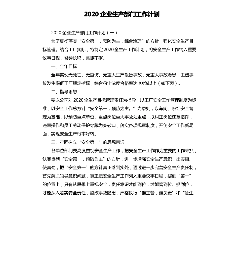2020企业生产部门工作计划_第1页