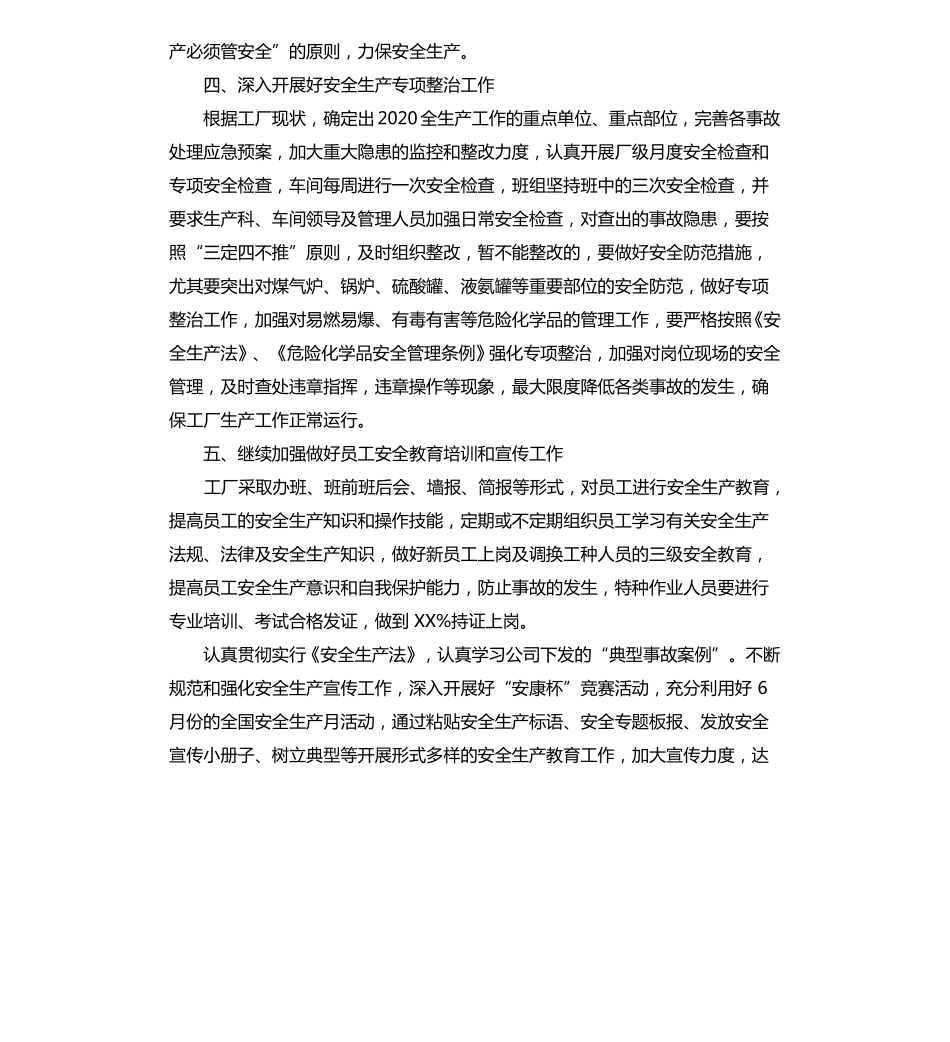 2020企业生产部门工作计划_第2页