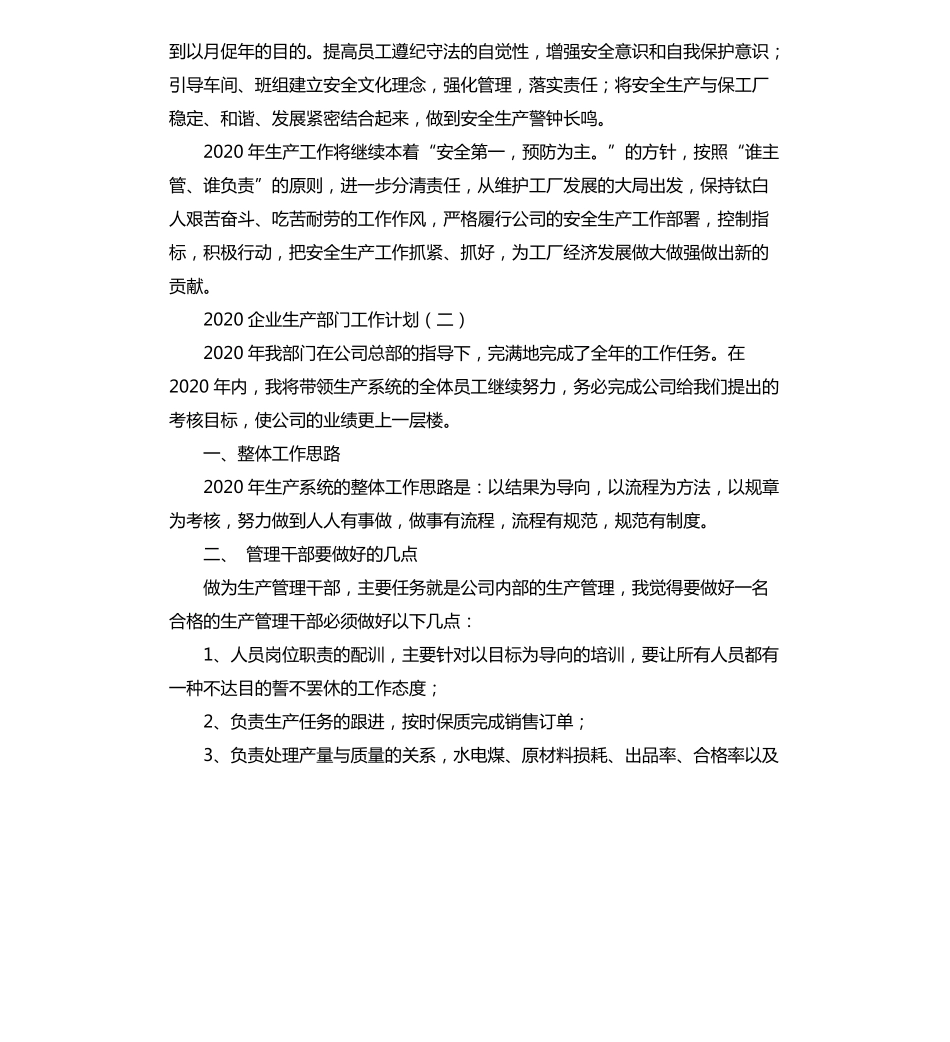 2020企业生产部门工作计划_第3页