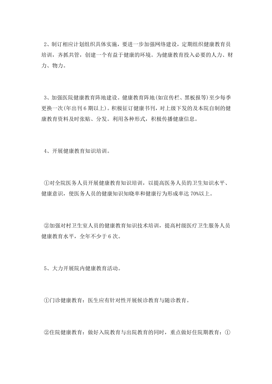 2020健康教育工作计划和总结_第2页