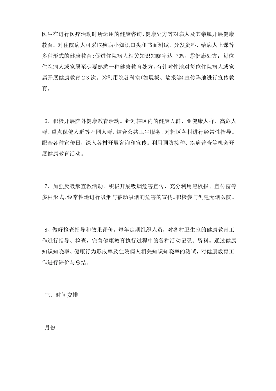 2020健康教育工作计划和总结_第3页