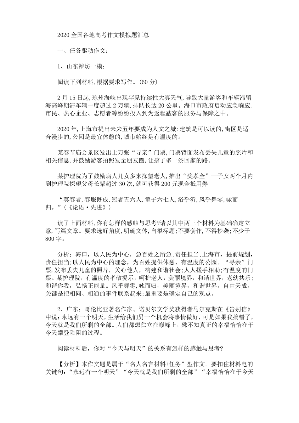 2020全国各地高考作文模拟题汇总_第1页