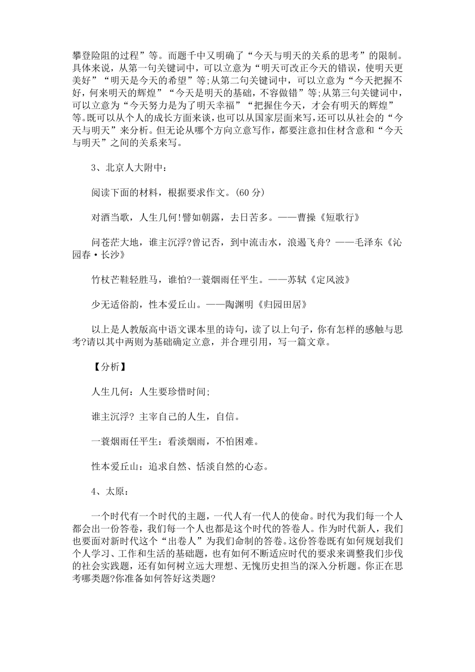 2020全国各地高考作文模拟题汇总_第2页