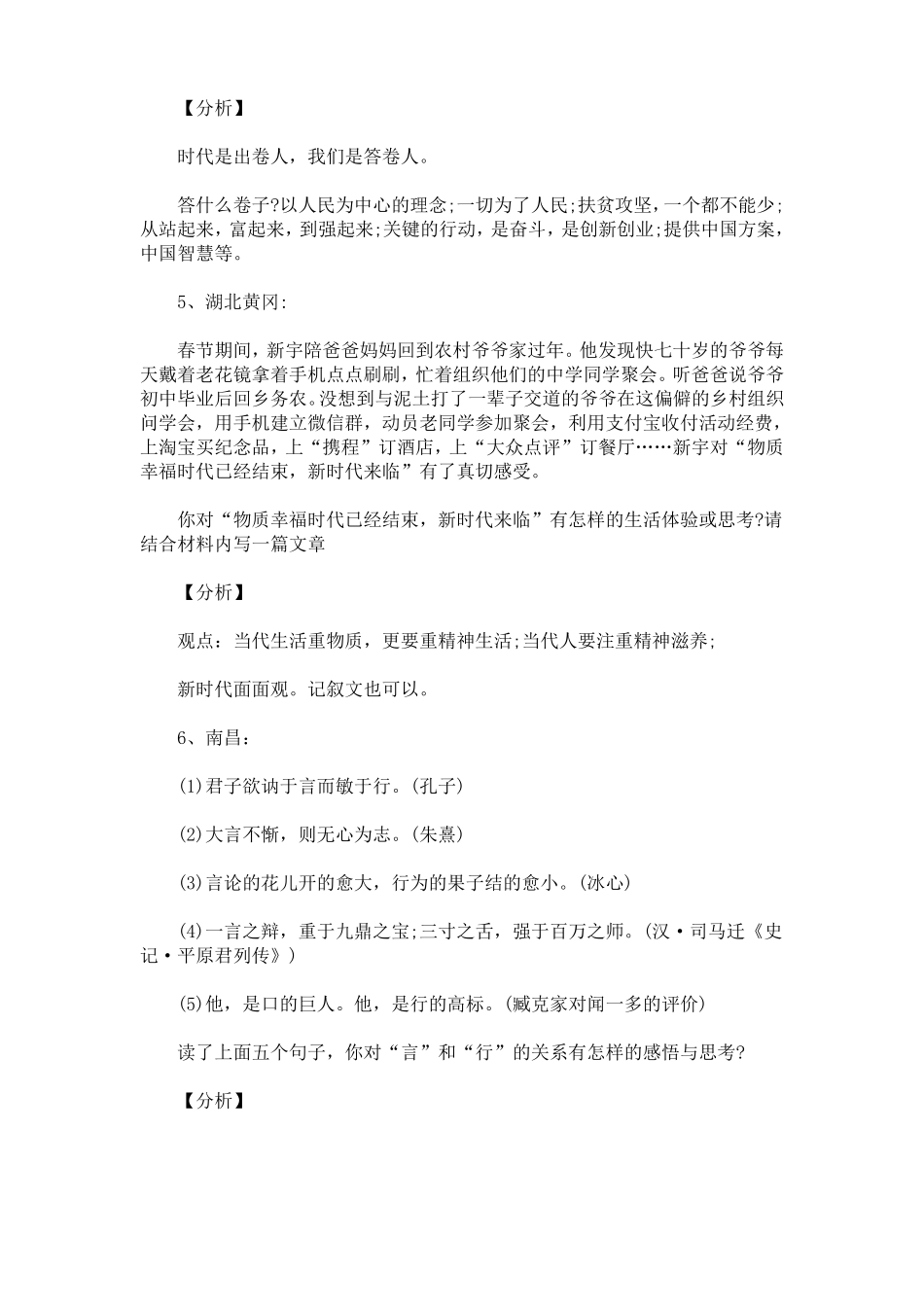 2020全国各地高考作文模拟题汇总_第3页