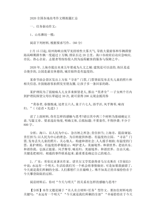 2020全国各地高考作文模拟题汇总