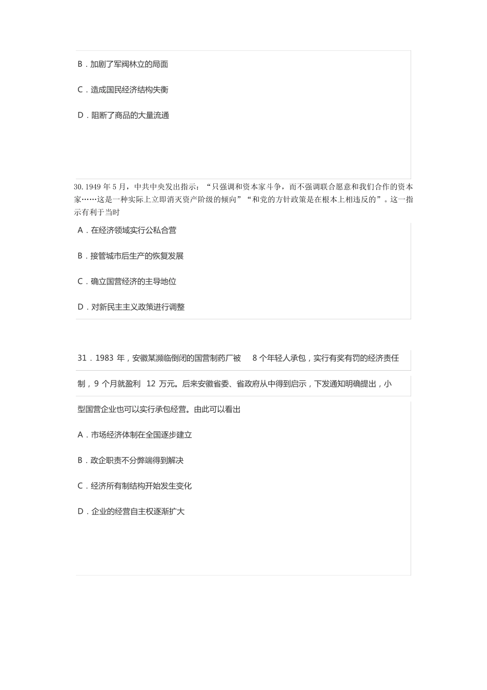 2020全国高考历史1卷_第3页