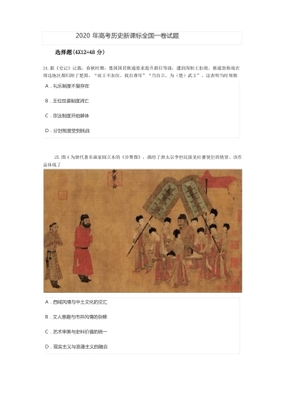 2020全国高考历史1卷