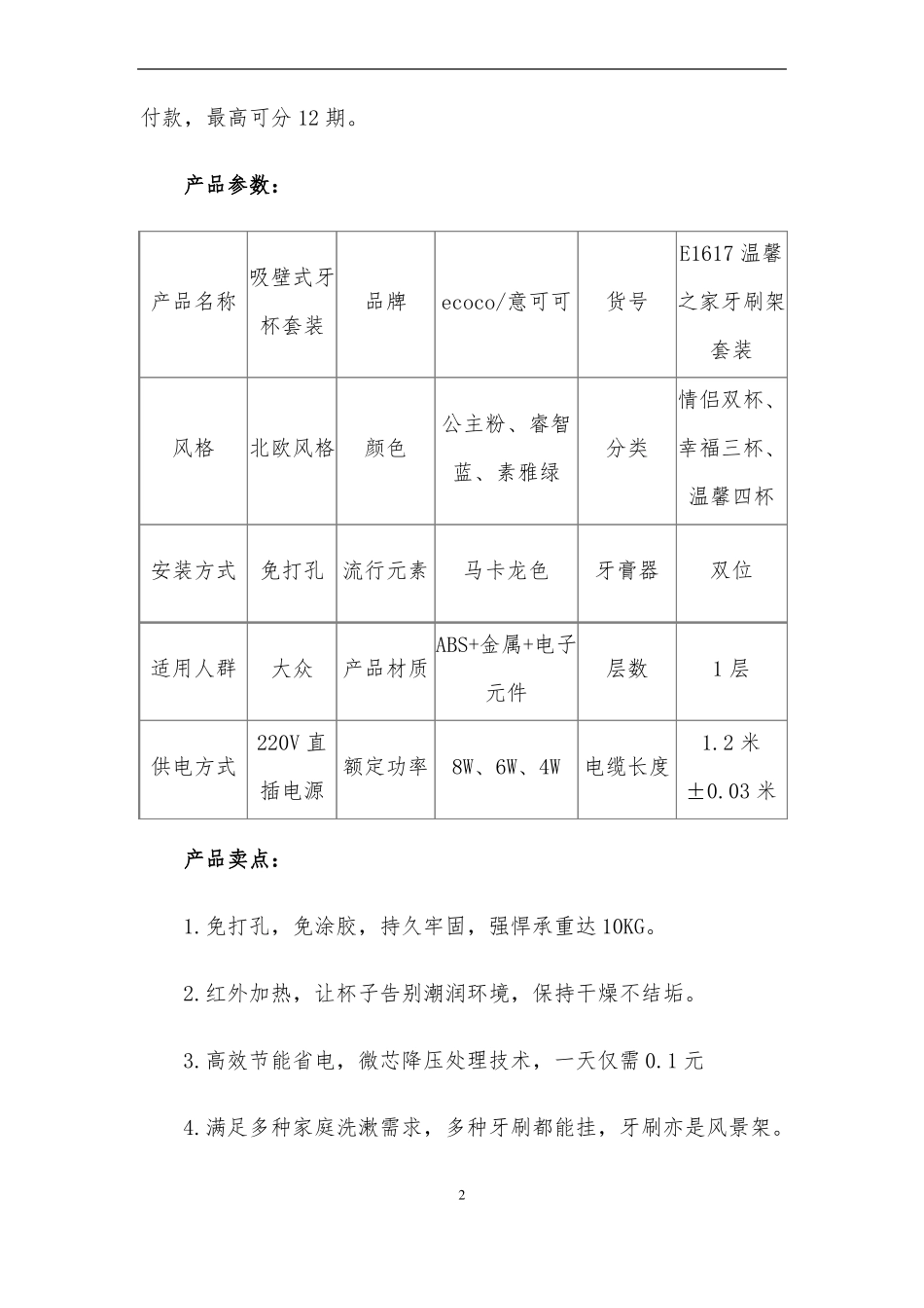 2020全国技能大赛-电子商务-网店客户服务赛卷家具日用品A卷_第2页