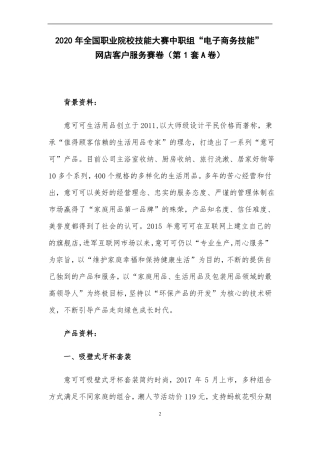 2020全国技能大赛-电子商务-网店客户服务赛卷家具日用品A卷