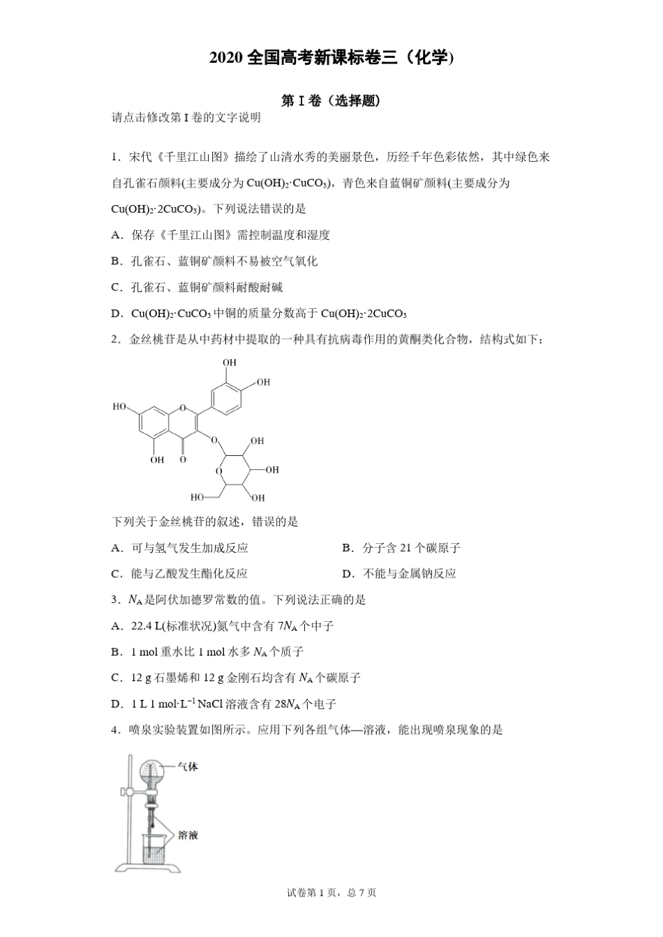 2020全国高考新课标卷三化学_参考答案_第1页