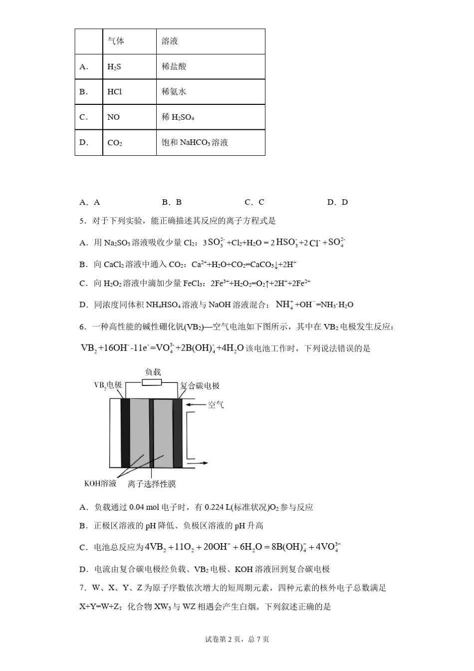 2020全国高考新课标卷三化学_参考答案_第2页