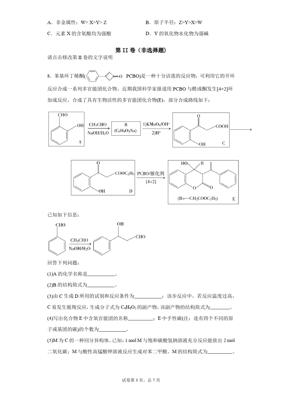 2020全国高考新课标卷三化学_参考答案_第3页