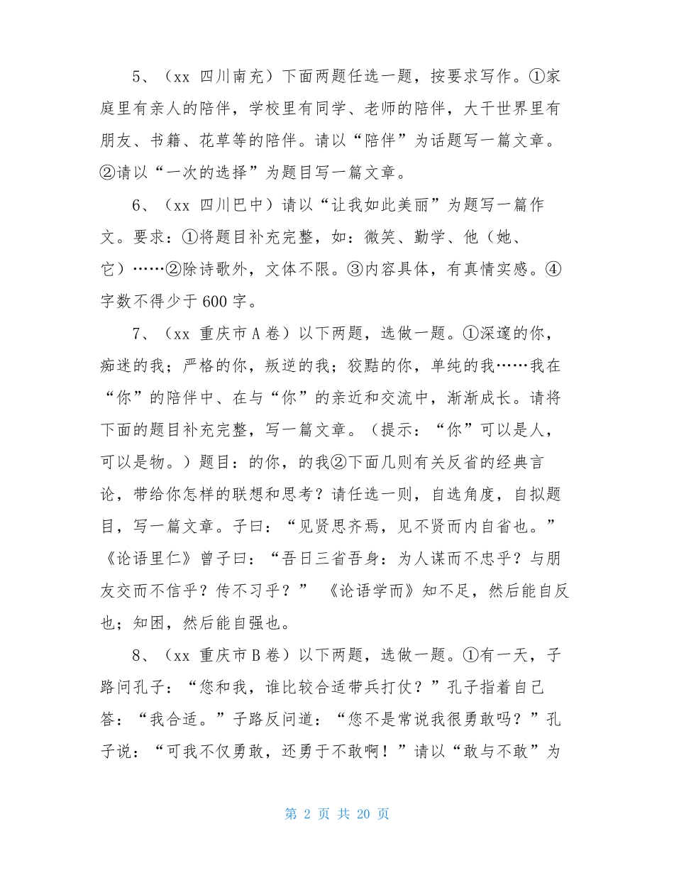 2020全国各地中考作文题汇总_第2页