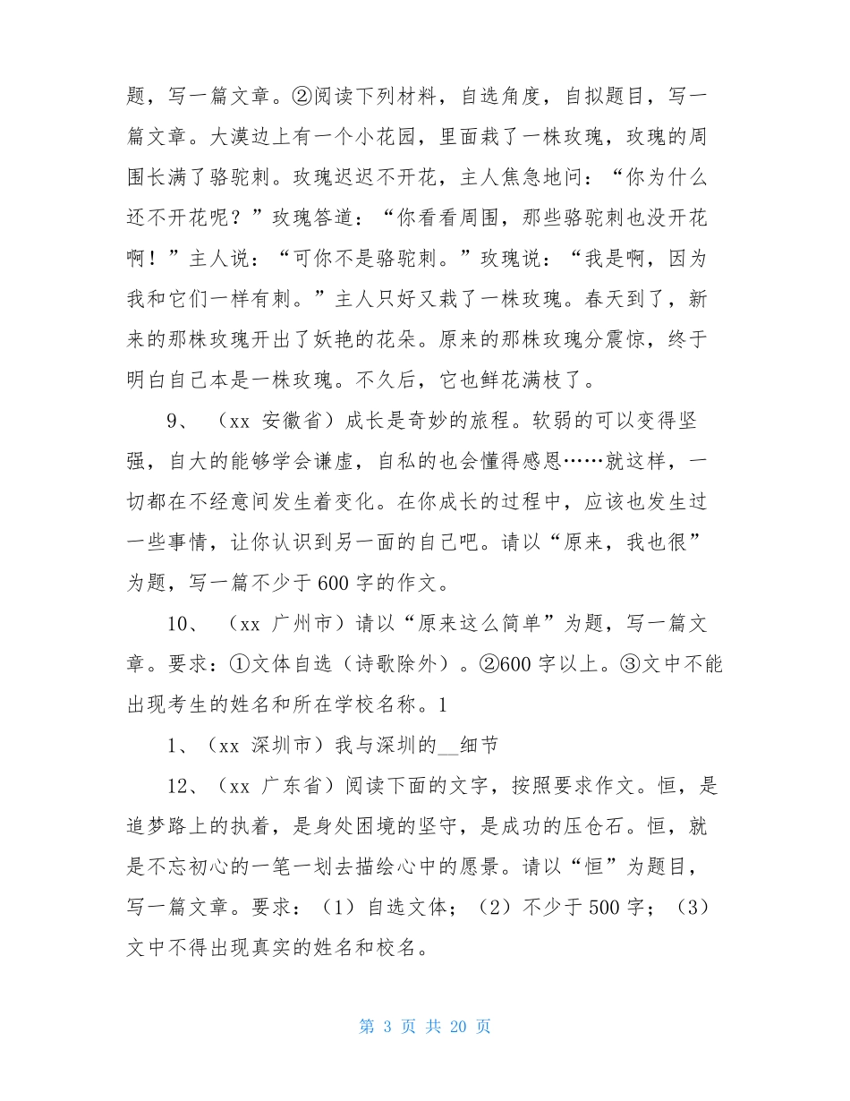 2020全国各地中考作文题汇总_第3页