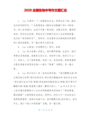 2020全国各地中考作文题汇总