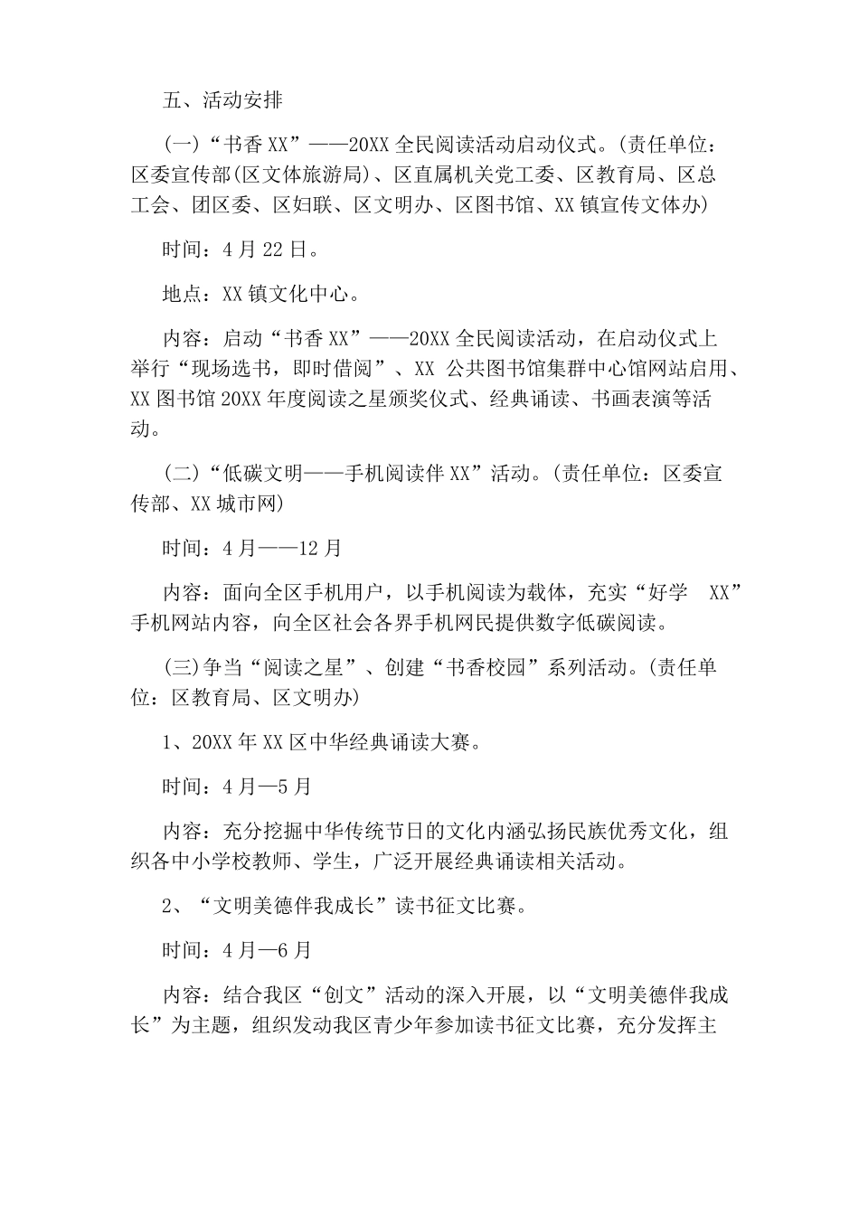 2020全民阅读活动方案_第2页