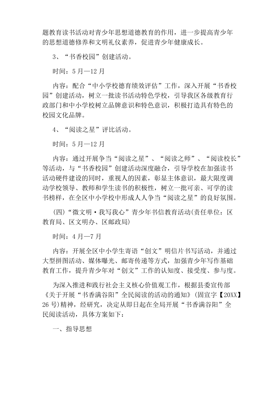 2020全民阅读活动方案_第3页