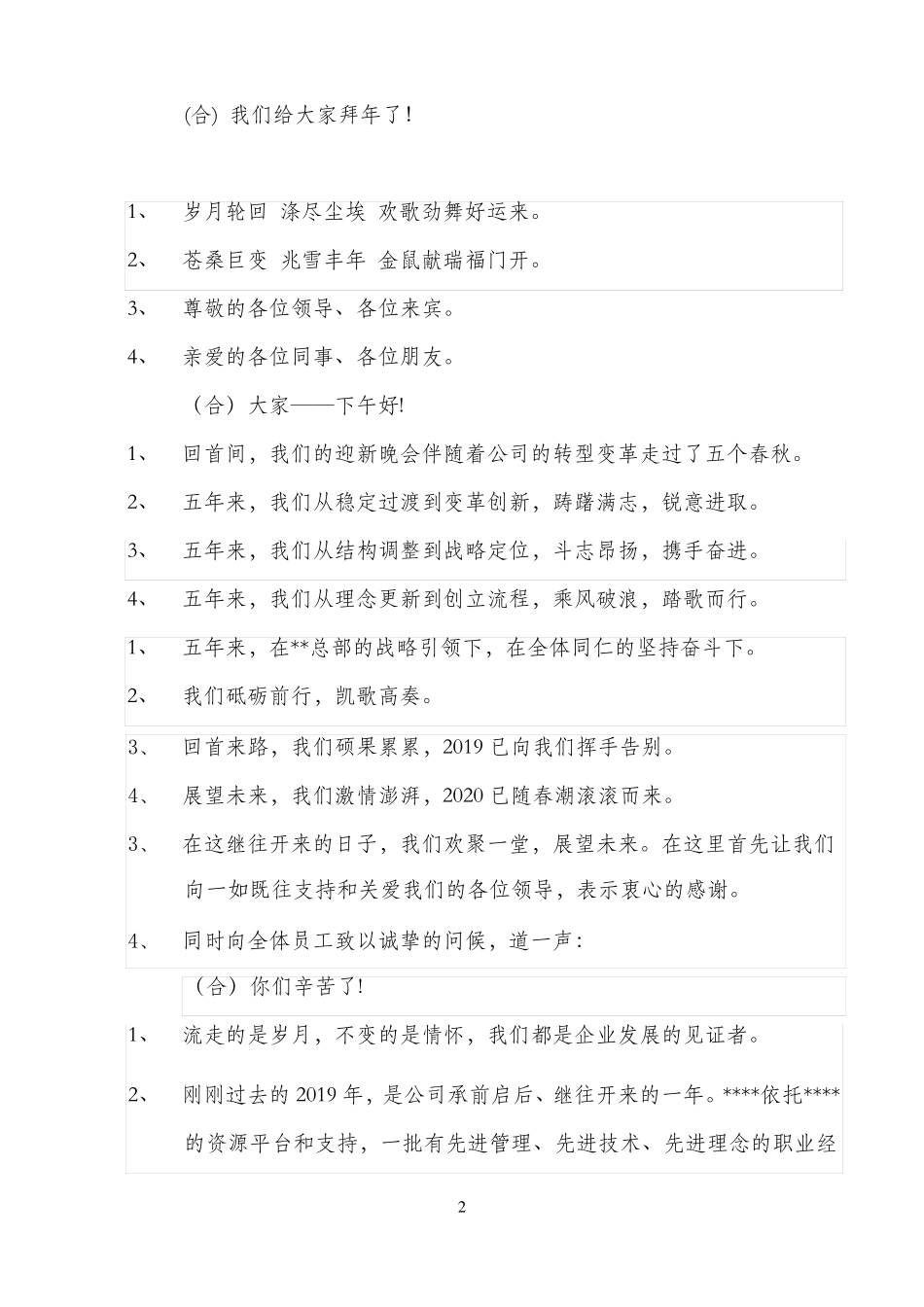 2020公司年会主持词定_第2页