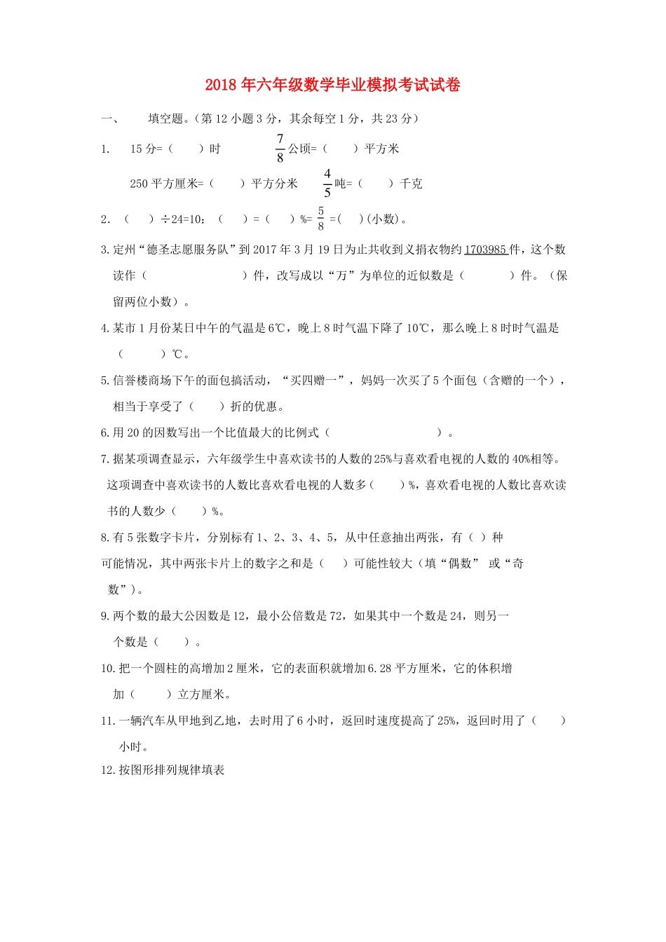 2020六年级数学毕业模拟考试试卷_第1页
