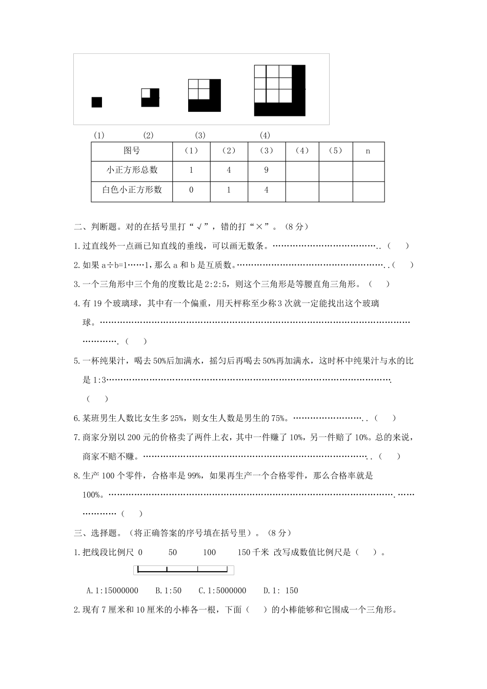 2020六年级数学毕业模拟考试试卷_第2页