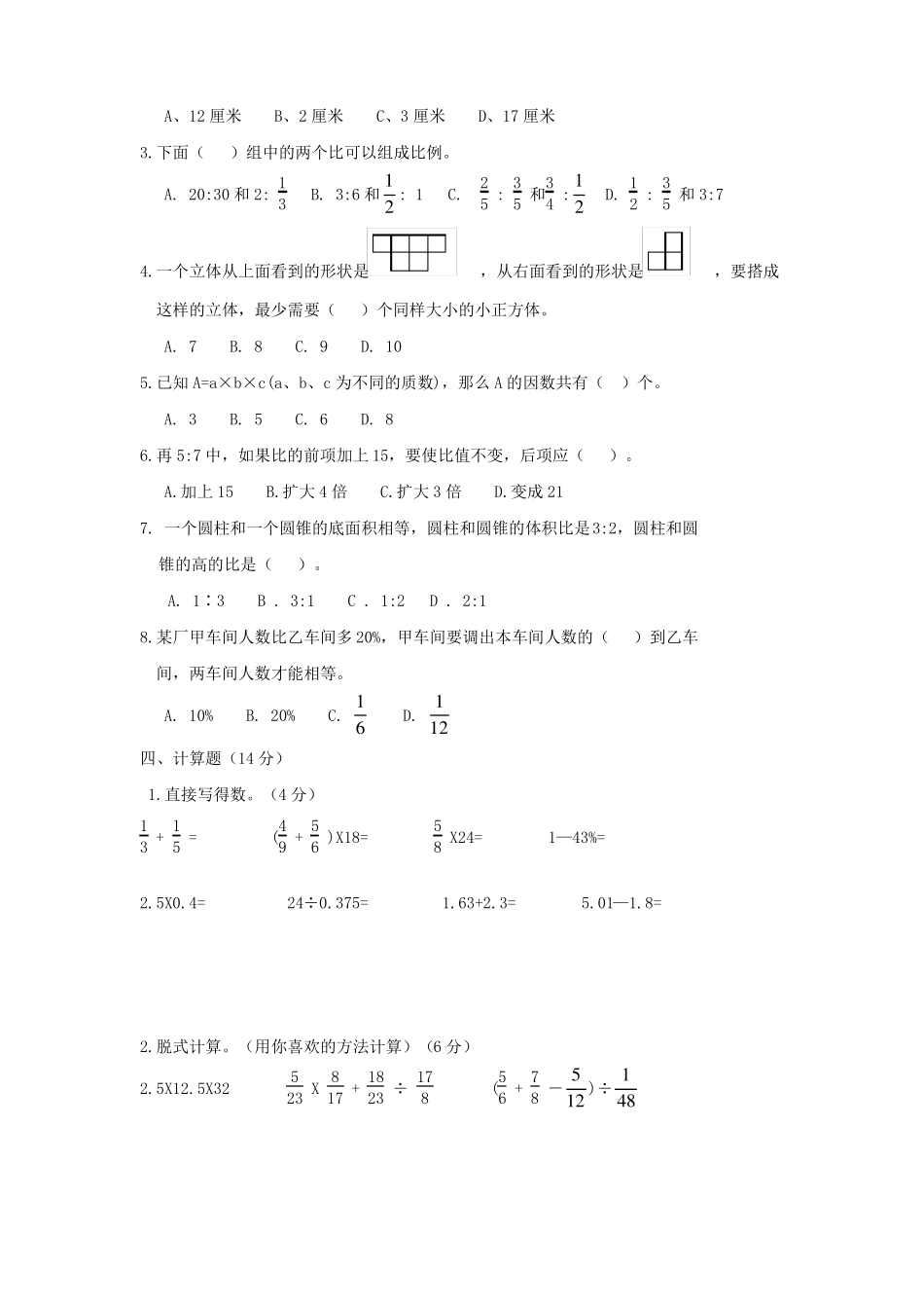2020六年级数学毕业模拟考试试卷_第3页