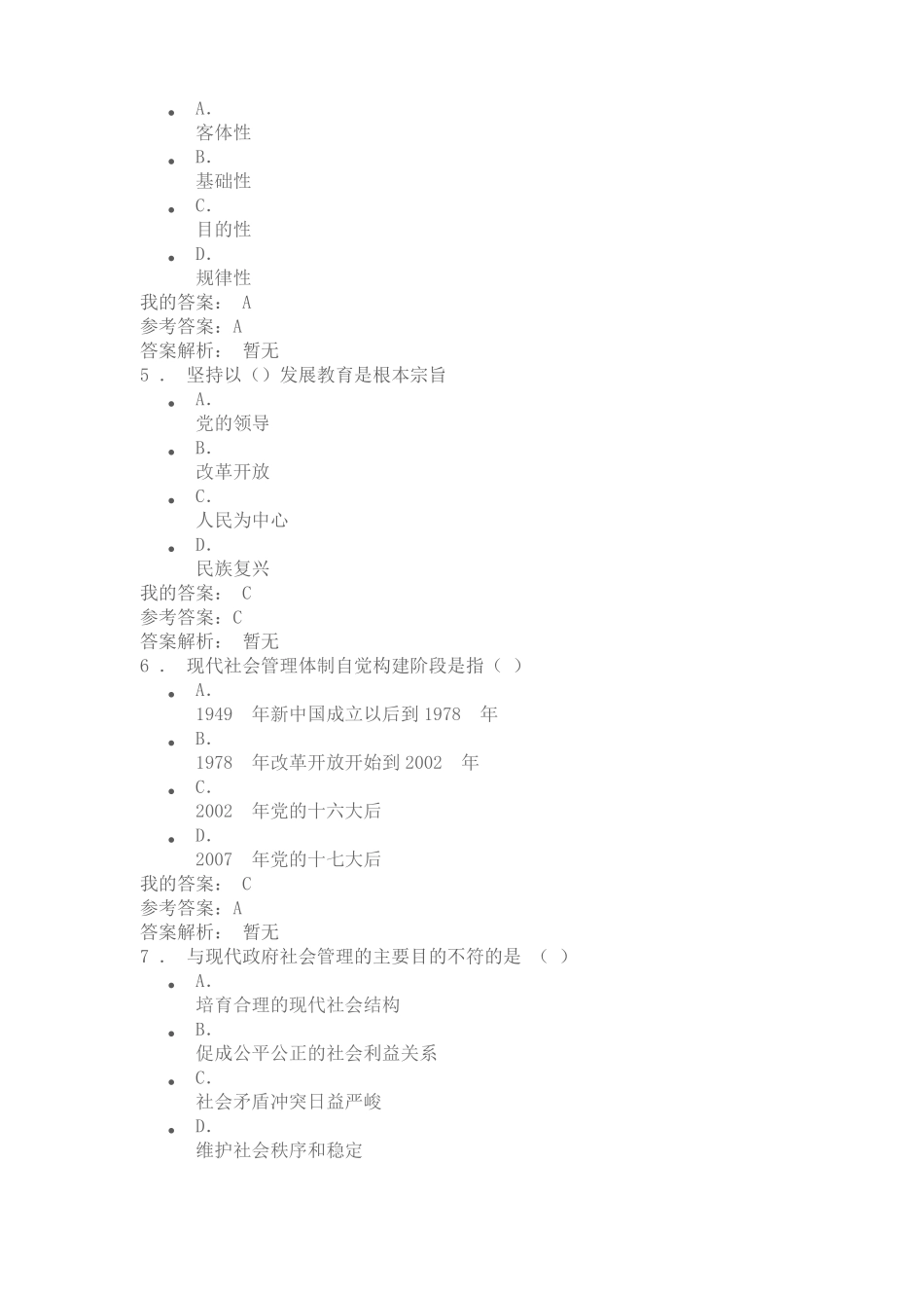 2020公需课来陕讲话精神答案_第2页