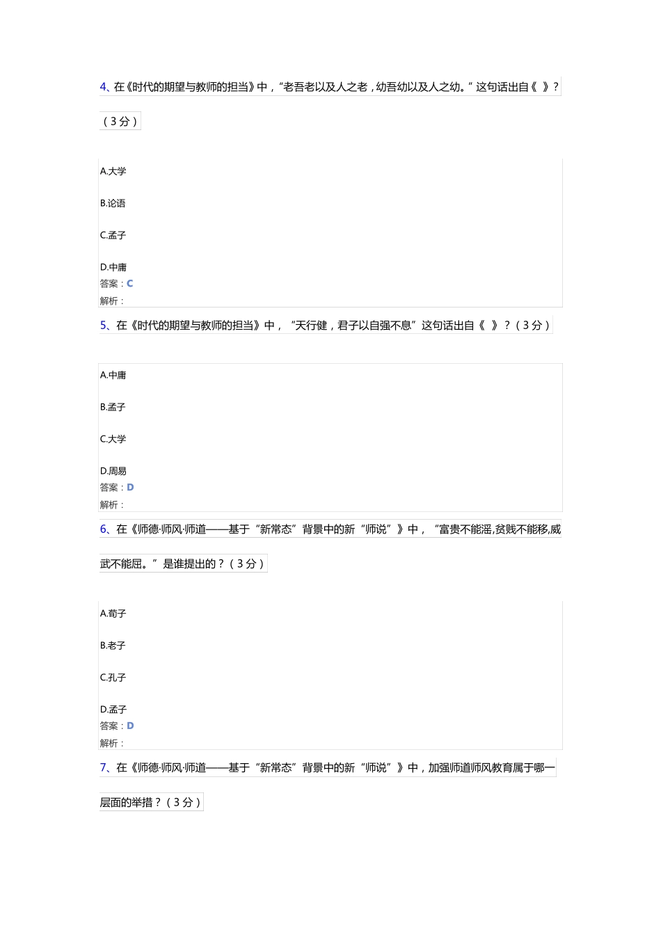 2020公需课继续教育：一流本科教育改革与为师之道答案_第2页