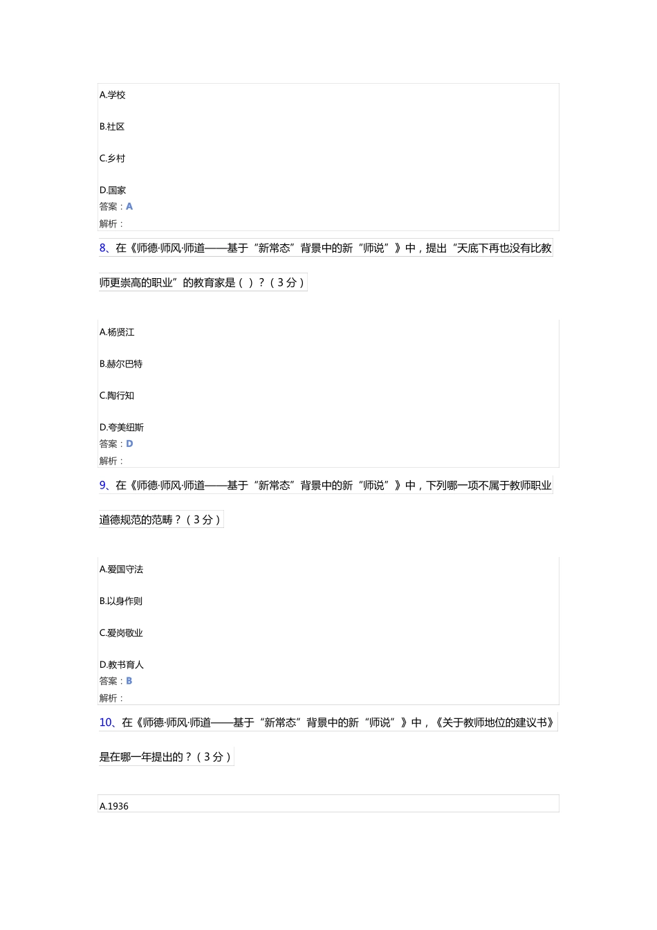 2020公需课继续教育：一流本科教育改革与为师之道答案_第3页