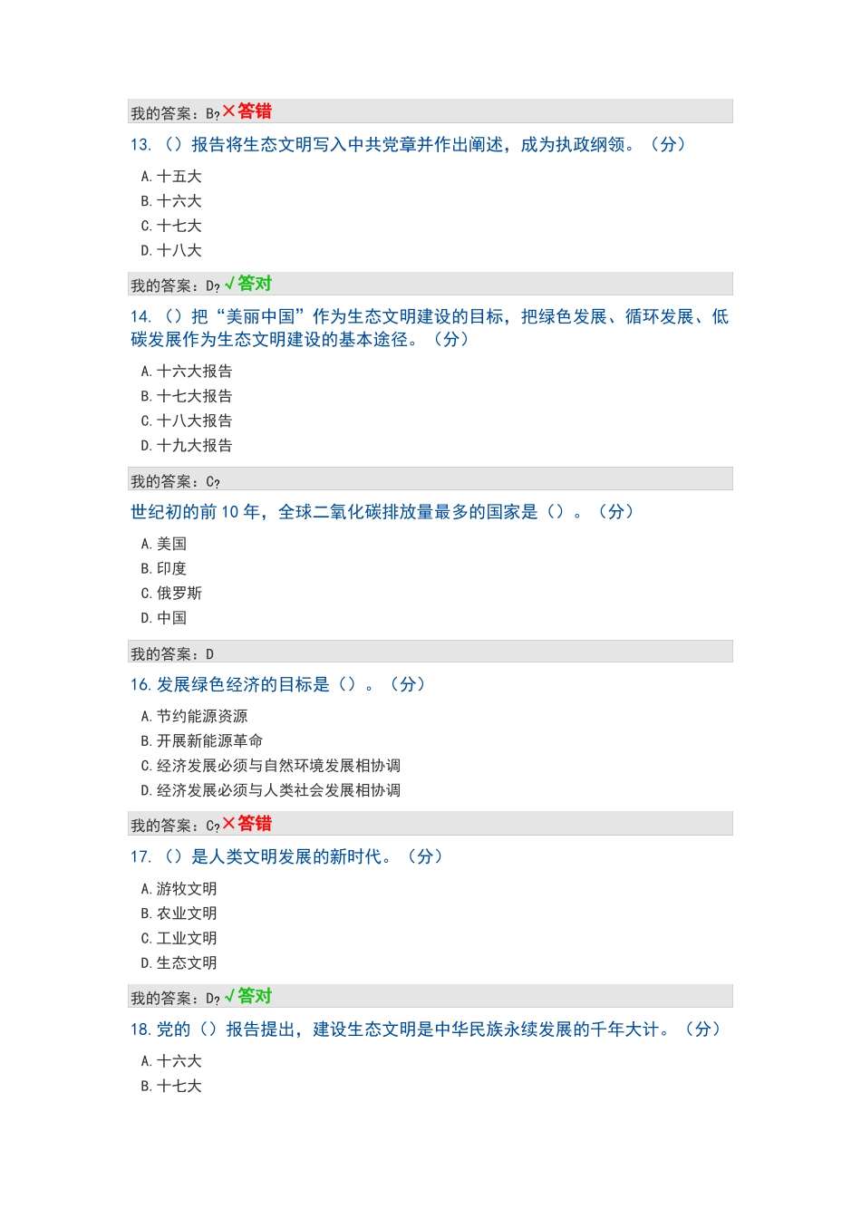 2020内蒙古专业技术人员继续教育生态文明答案_第3页