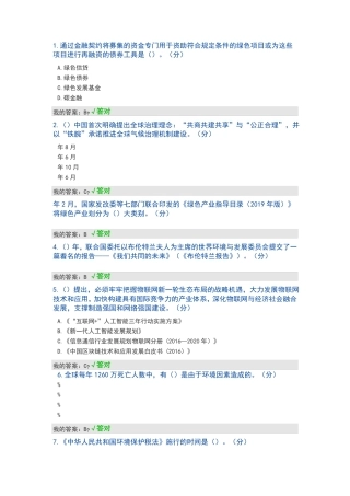 2020内蒙古专业技术人员继续教育生态文明答案