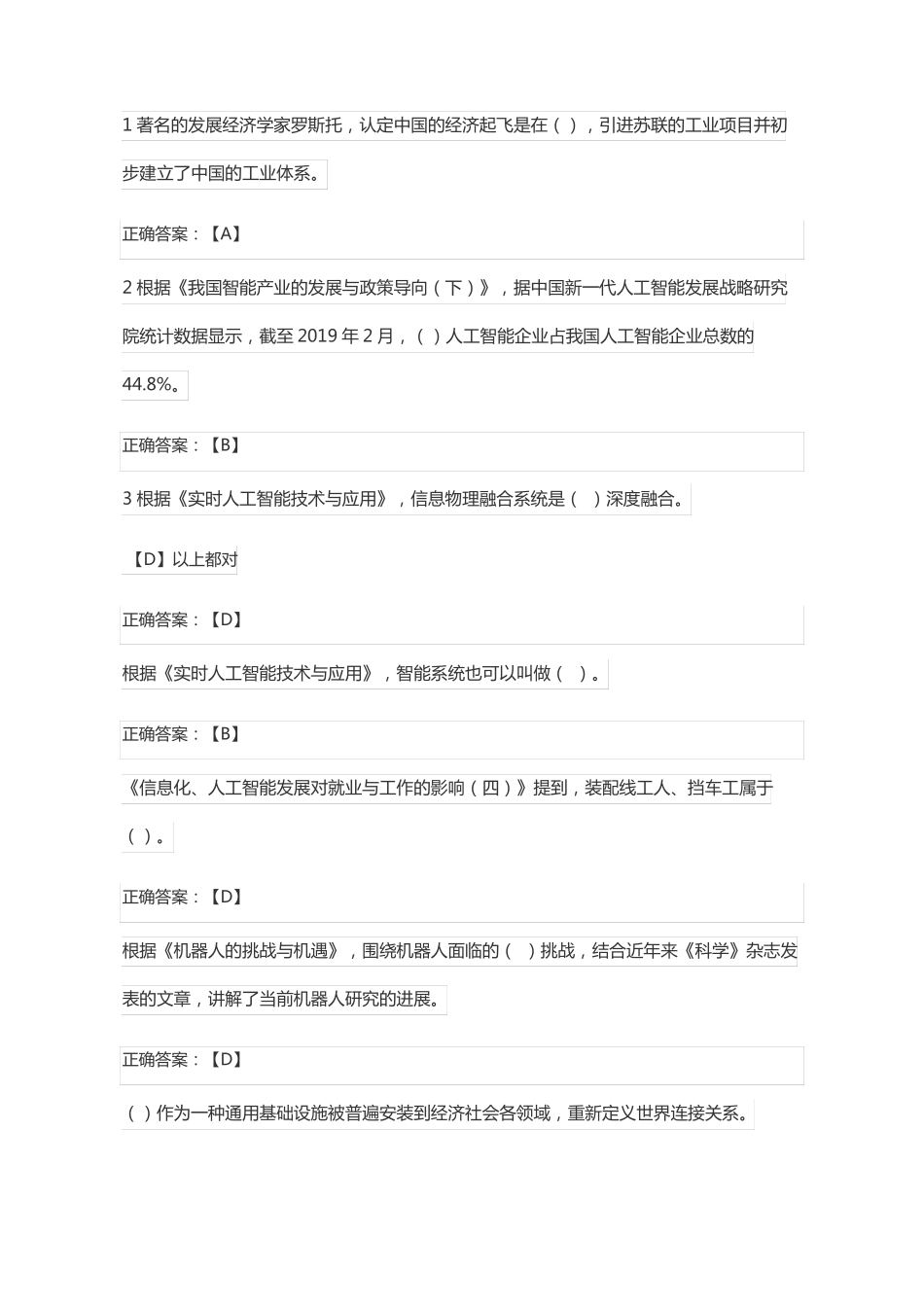 2020公需科目考试_第1页