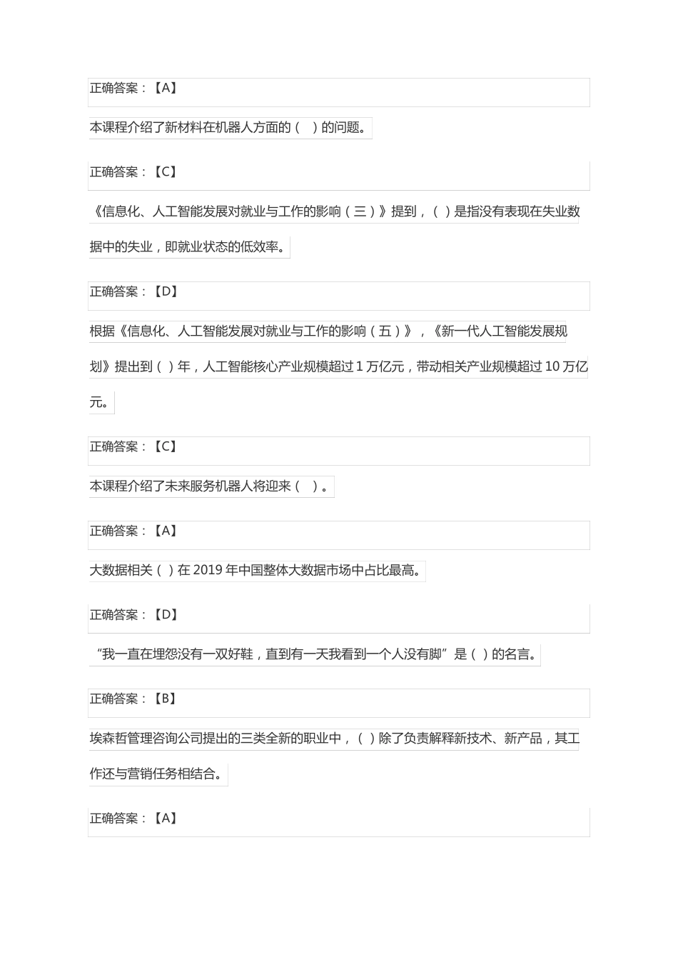 2020公需科目考试_第2页