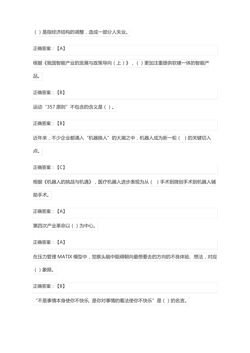 2020公需科目考试_第3页