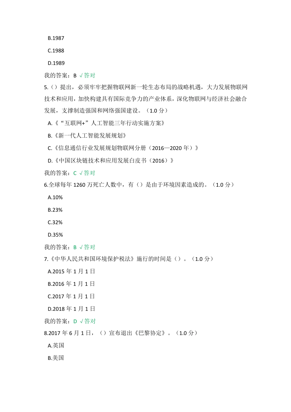 2020内蒙古专业技术人员继续教育生态文明答案满分_第2页
