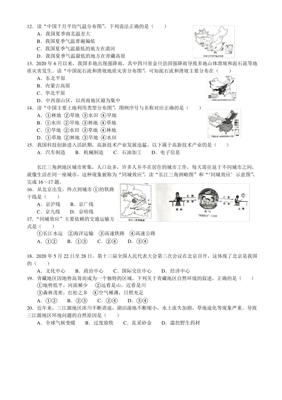 2020内蒙古赤峰中考地理试卷及答案_第2页