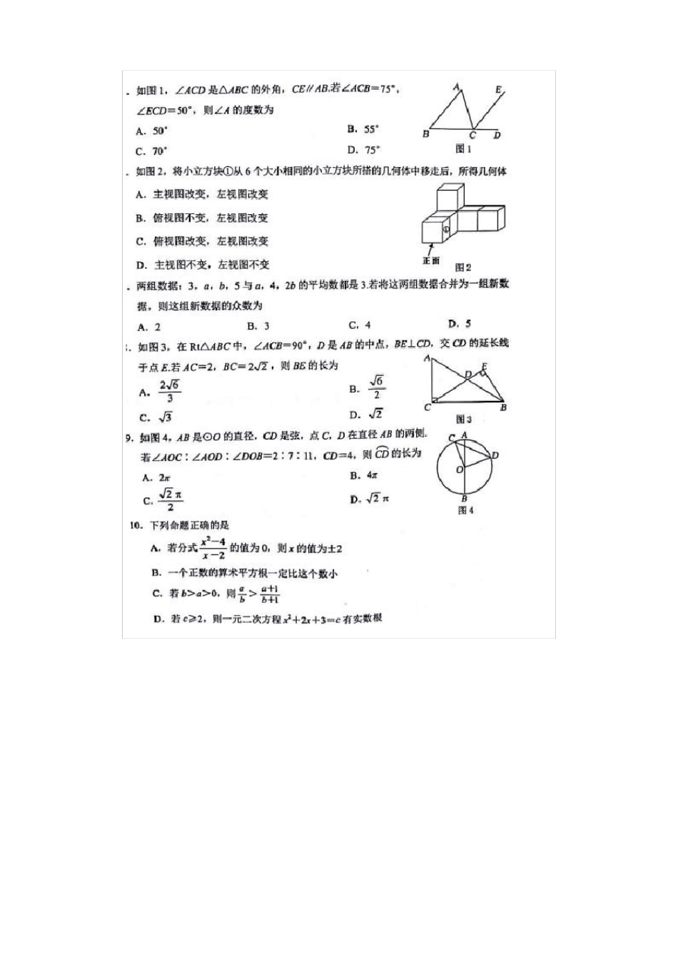 2020内蒙古包头中考数学试题含答案_第2页