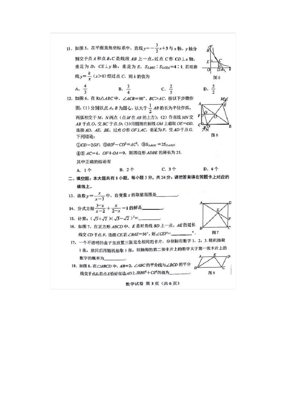 2020内蒙古包头中考数学试题含答案_第3页