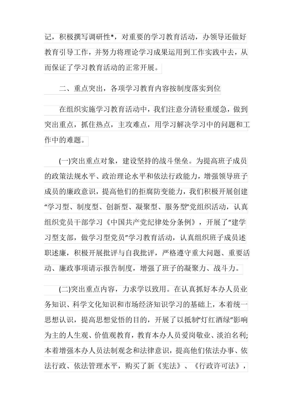 2020创建学习型单位工作计划_第2页