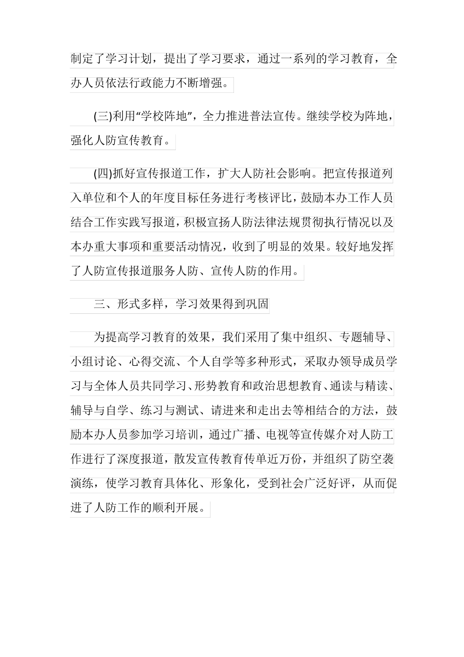 2020创建学习型单位工作计划_第3页