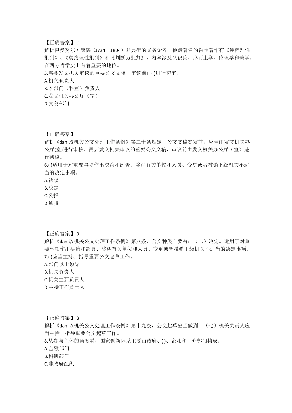 2020军队文职管理学真题回忆版_第2页