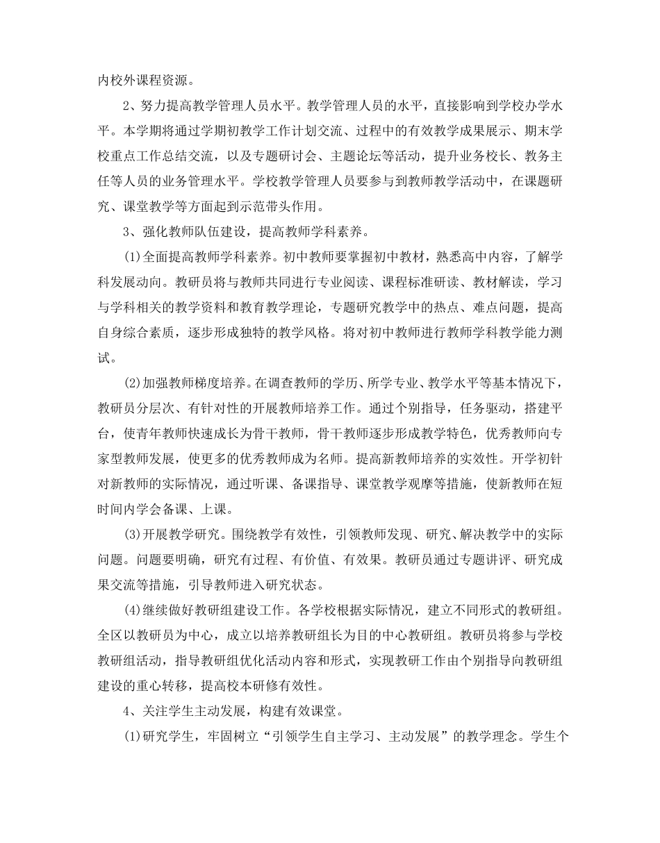 2020初中学校教学计划_第2页