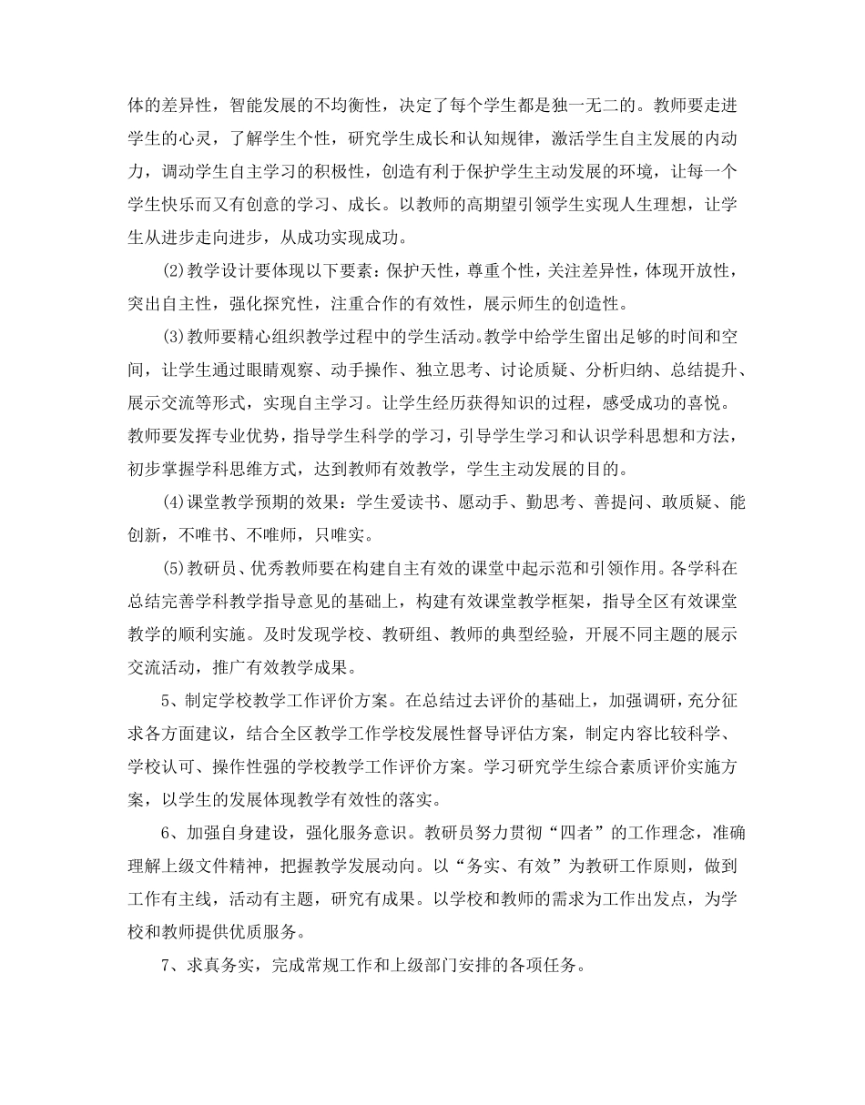 2020初中学校教学计划_第3页