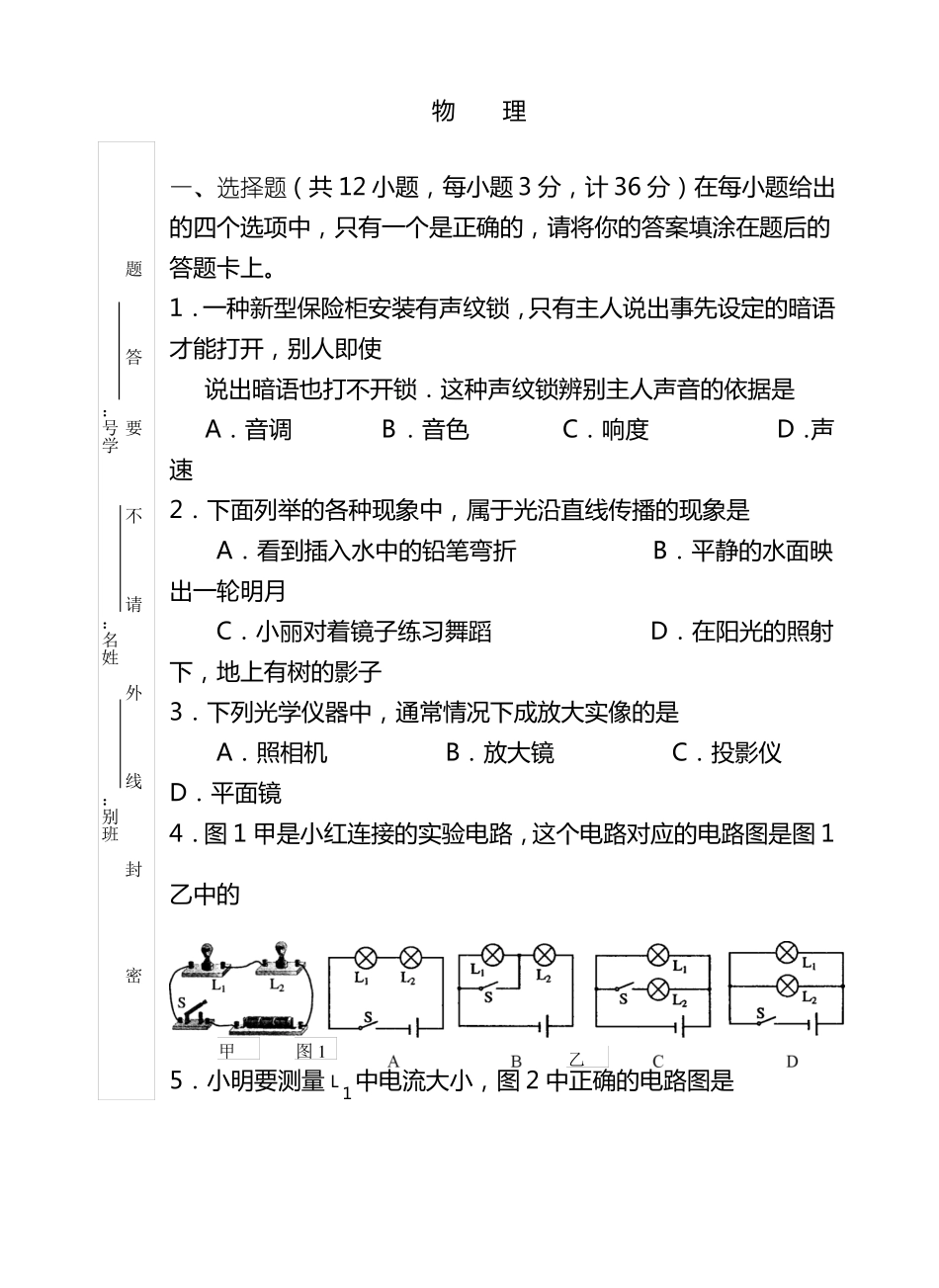 2020初三物理基础知识测试题_第1页
