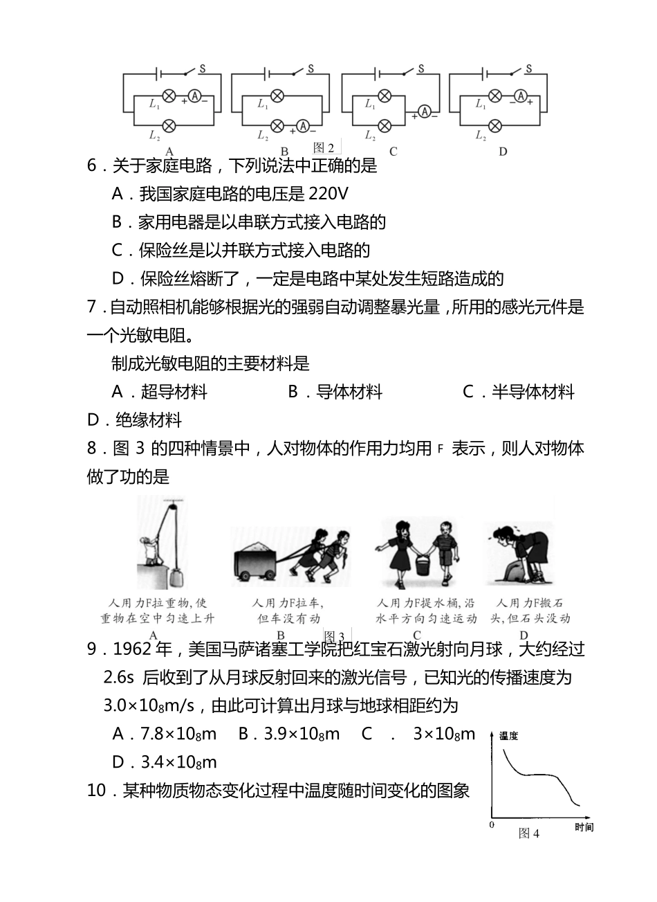 2020初三物理基础知识测试题_第2页